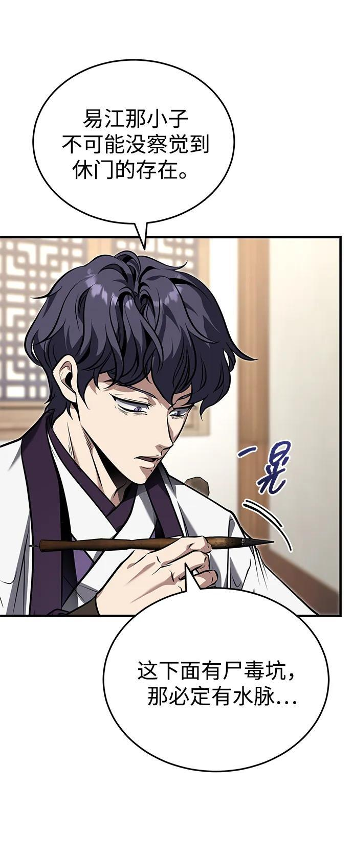 [第71话] 先干掉再说… 第8页