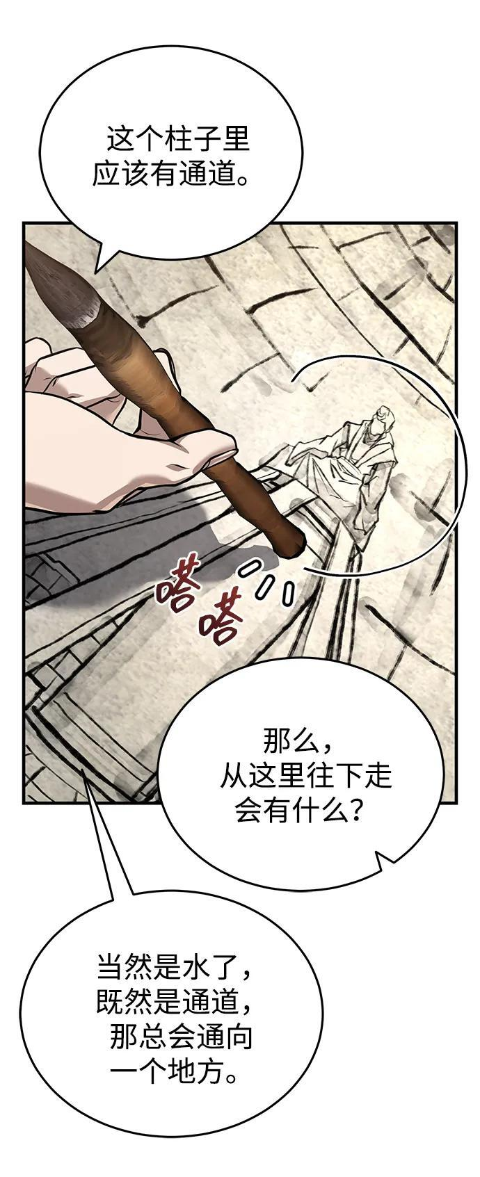 [第71话] 先干掉再说… 第9页