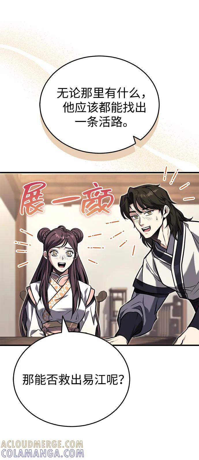 [第71话] 先干掉再说… 第10页
