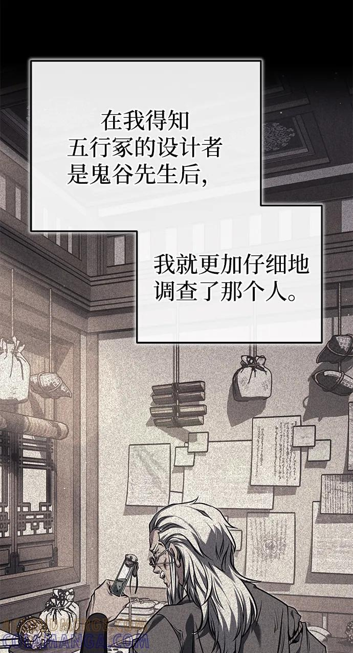 [第71话] 先干掉再说… 第13页