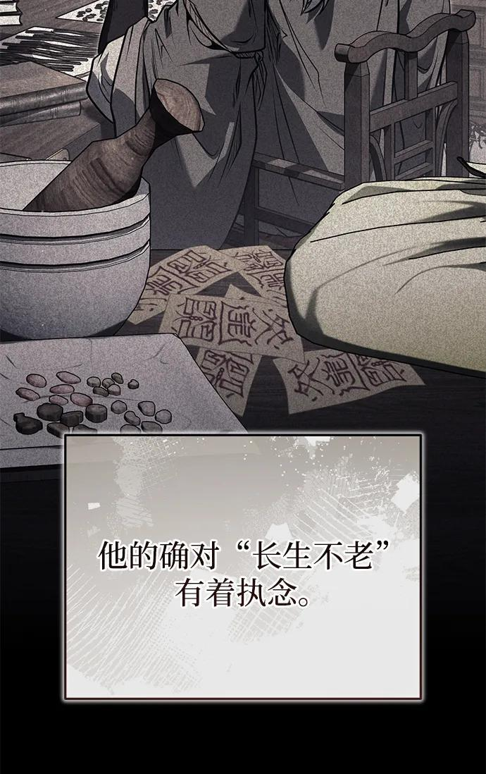 [第71话] 先干掉再说… 第14页