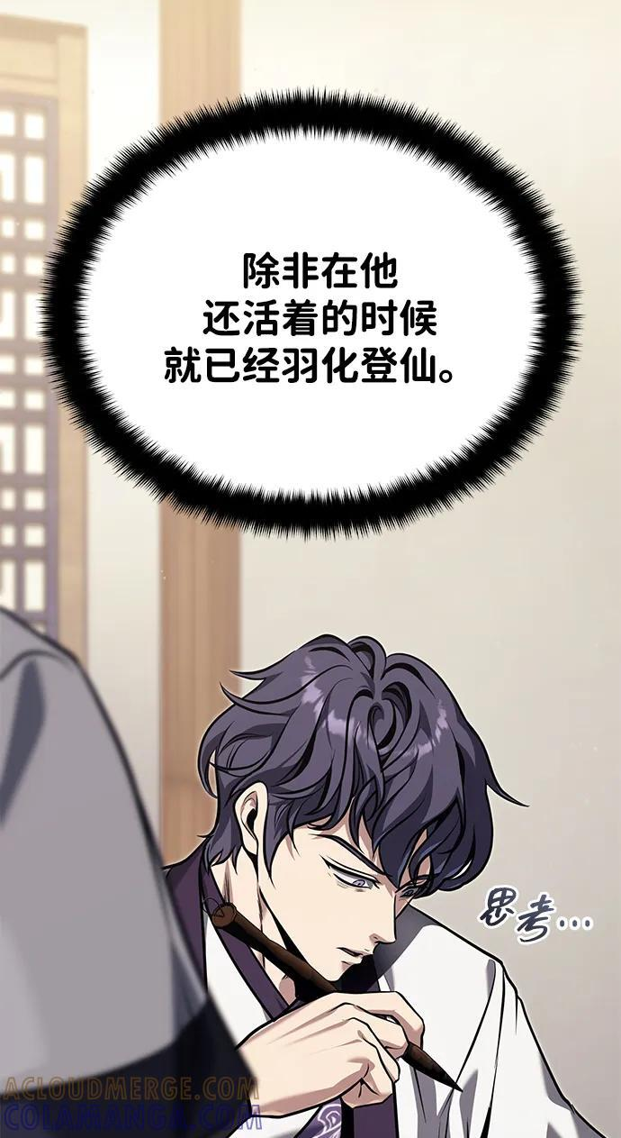 [第71话] 先干掉再说… 第16页