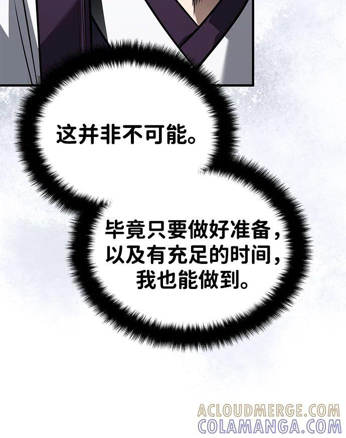 [第71话] 先干掉再说… 第19页