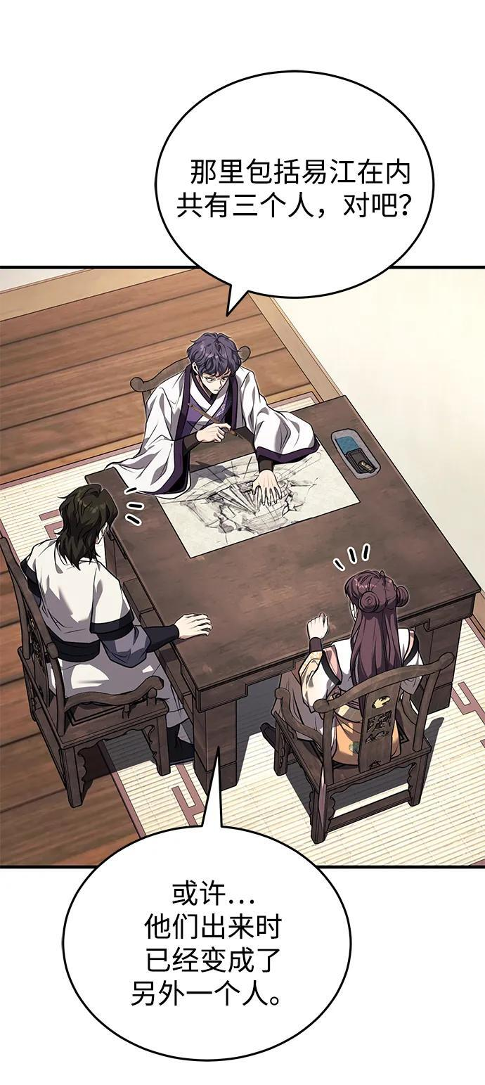 [第71话] 先干掉再说… 第20页