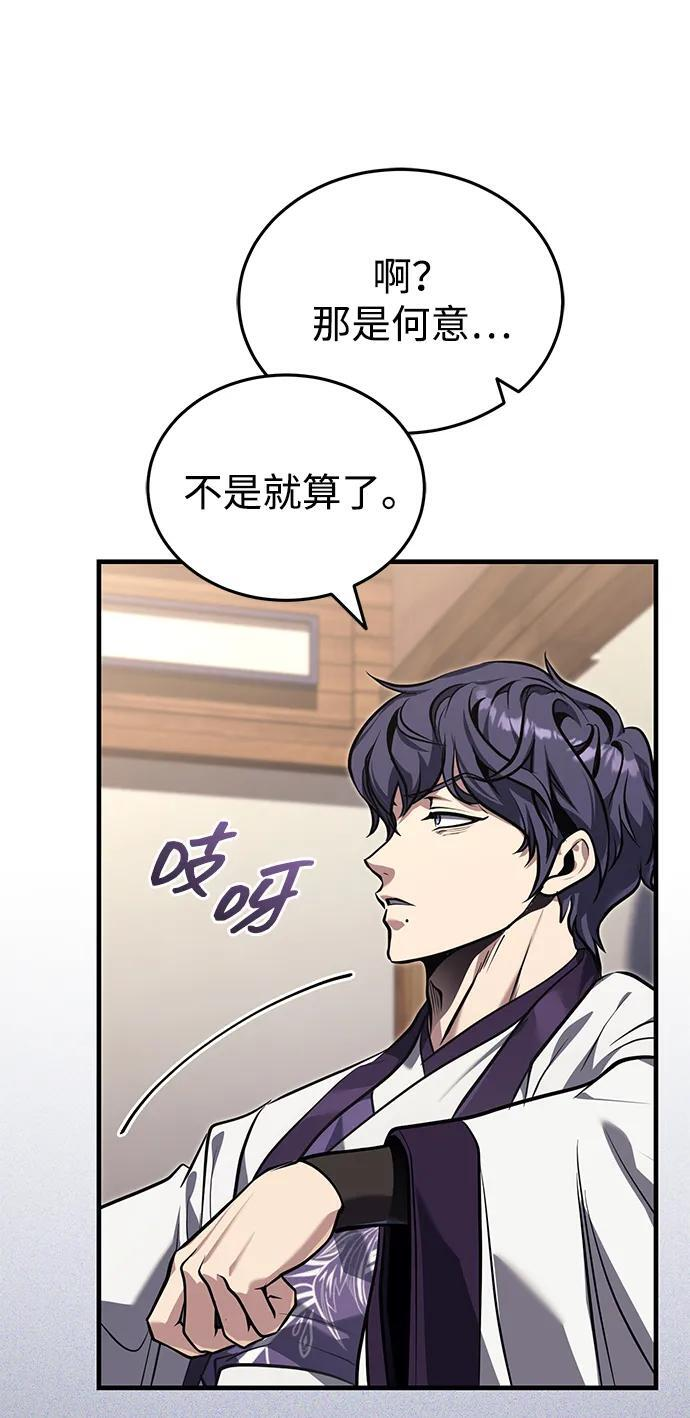 [第71话] 先干掉再说… 第21页