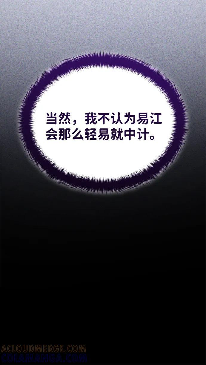 [第71话] 先干掉再说… 第22页