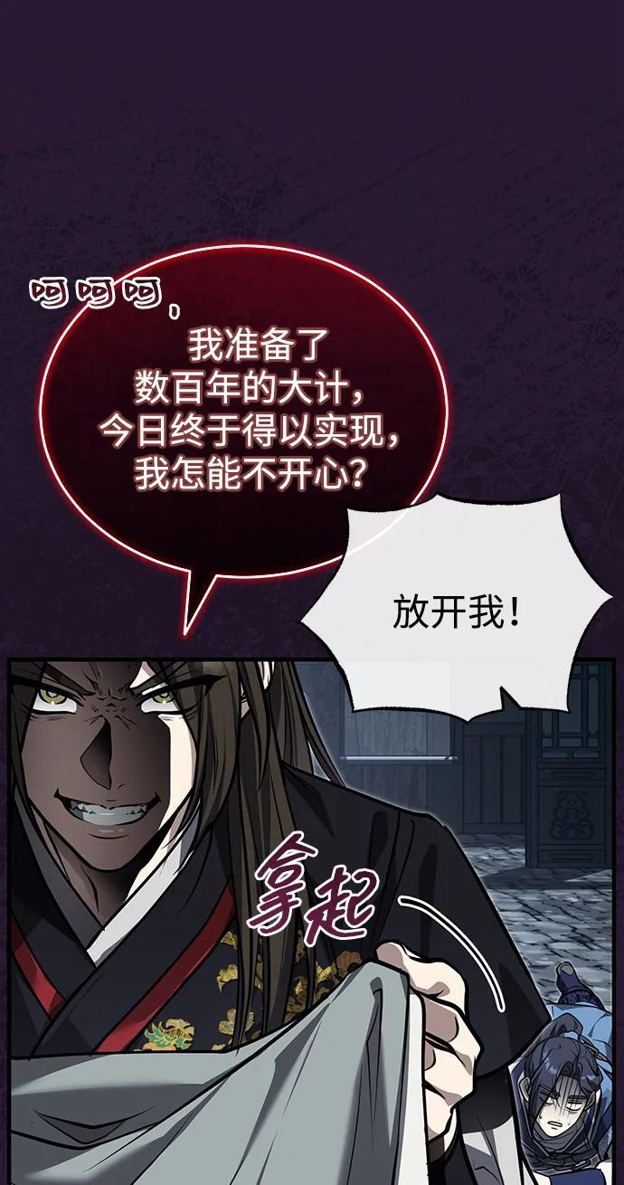 [第71话] 先干掉再说… 第27页