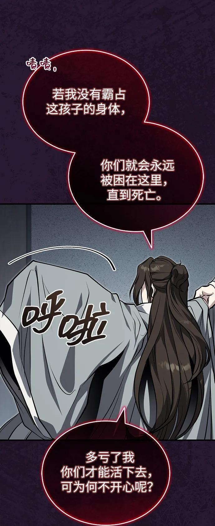 [第71话] 先干掉再说… 第29页