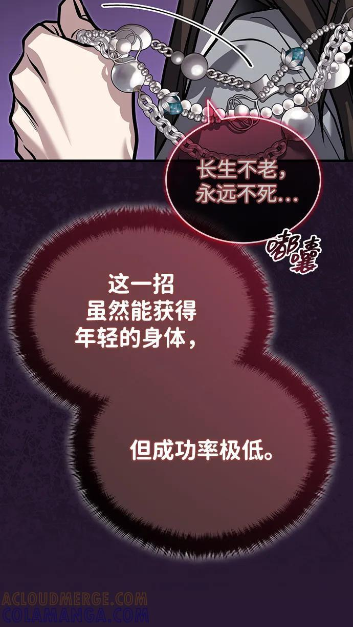 [第71话] 先干掉再说… 第31页