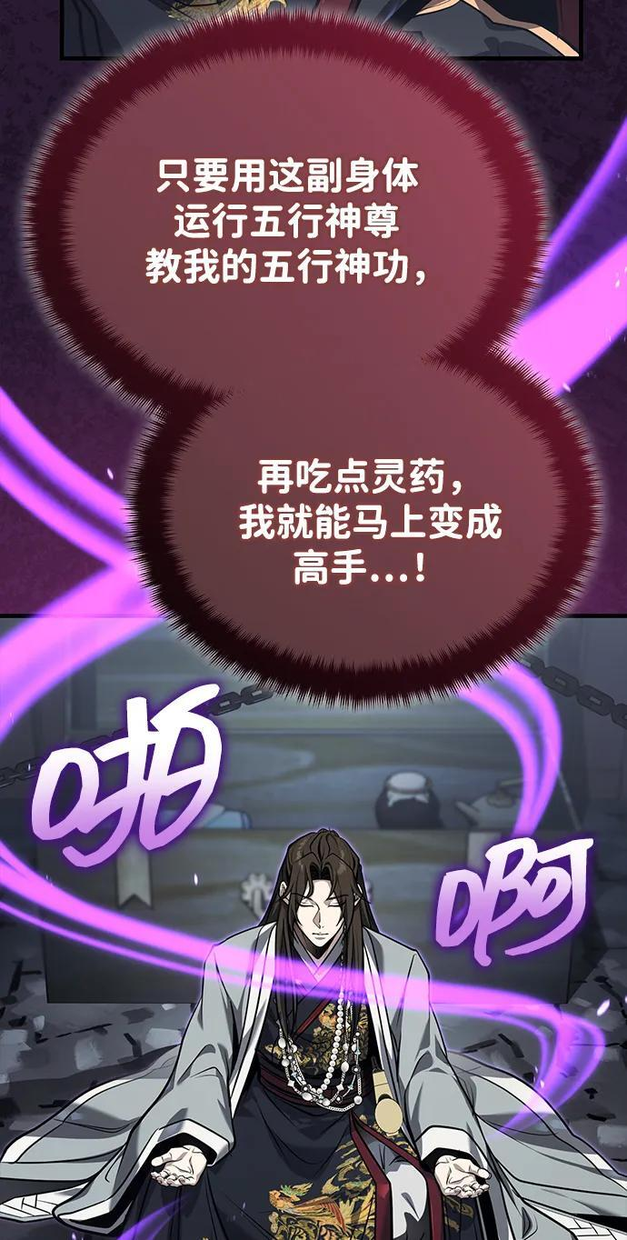 [第71话] 先干掉再说… 第36页