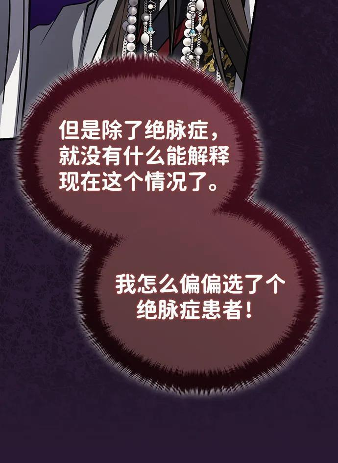 [第71话] 先干掉再说… 第42页