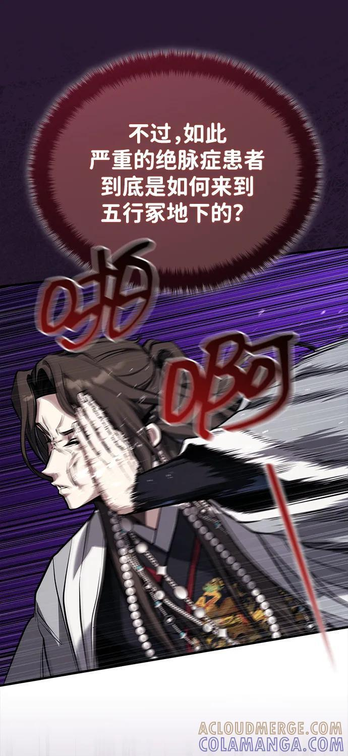 [第71话] 先干掉再说… 第43页