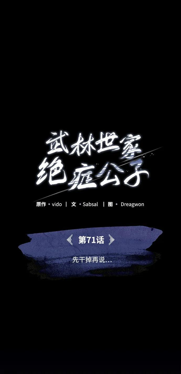 [第71话] 先干掉再说… 第45页