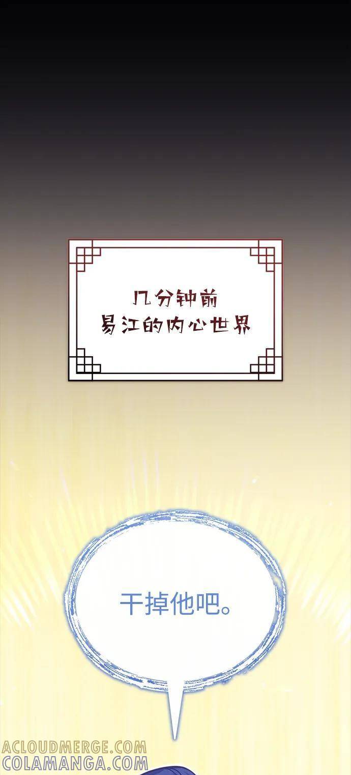 [第71话] 先干掉再说… 第46页