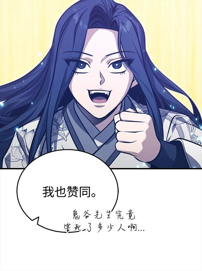 [第71话] 先干掉再说… 第47页