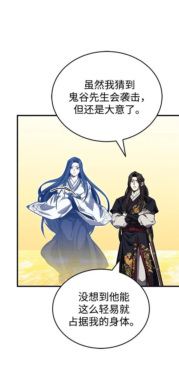 [第71话] 先干掉再说… 第48页