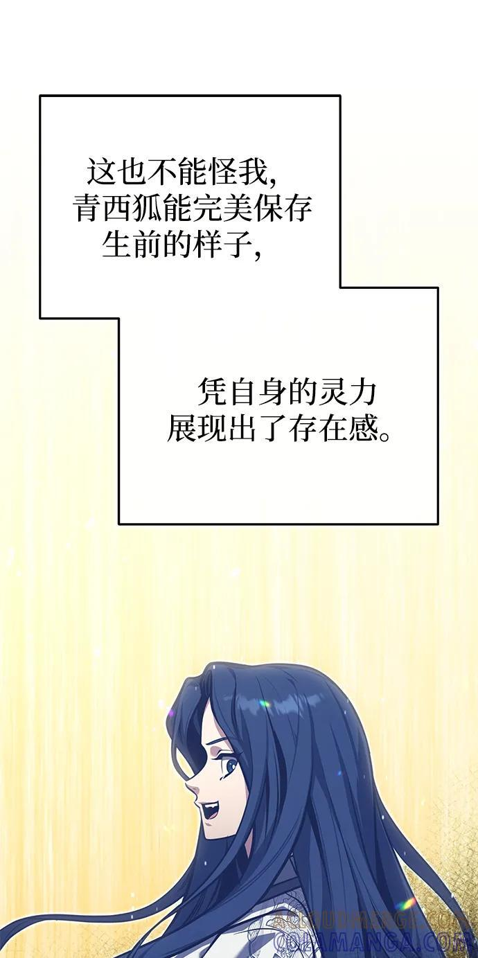 [第71话] 先干掉再说… 第49页