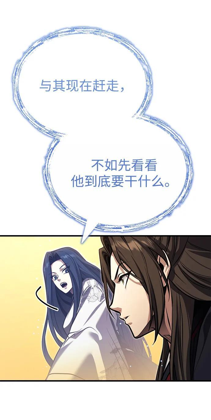 [第71话] 先干掉再说… 第54页