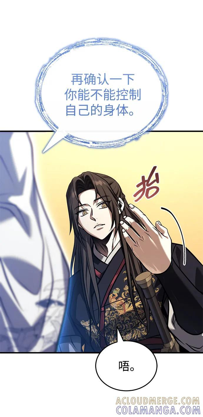 [第71话] 先干掉再说… 第55页