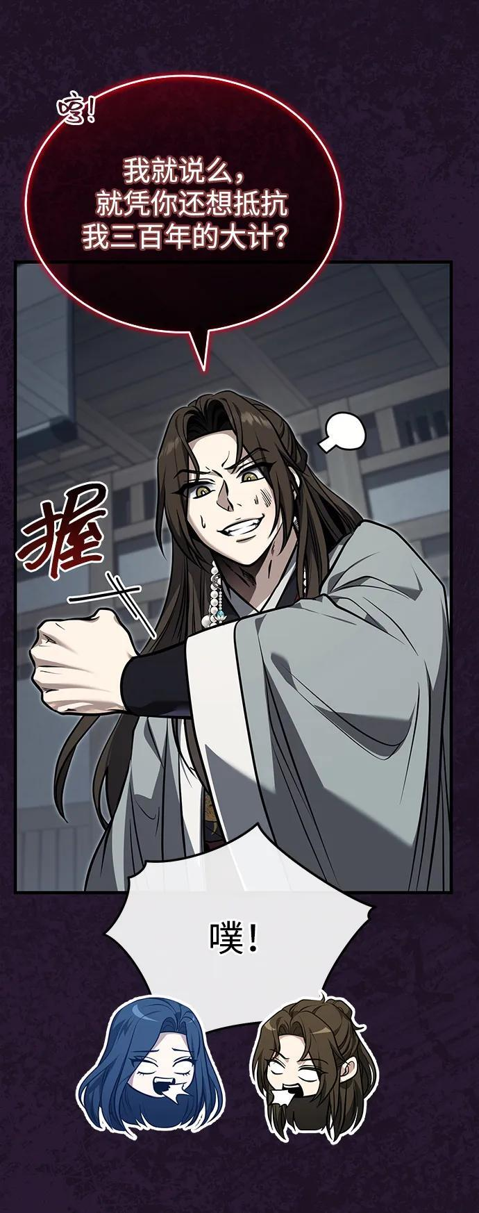 [第71话] 先干掉再说… 第59页