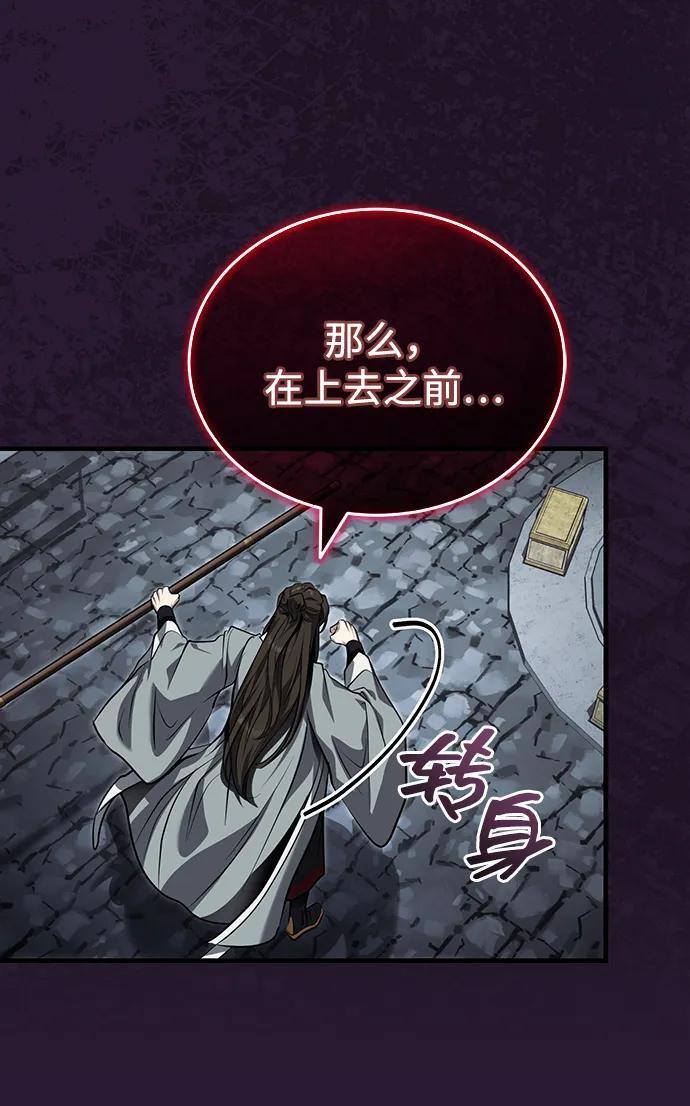 [第71话] 先干掉再说… 第66页