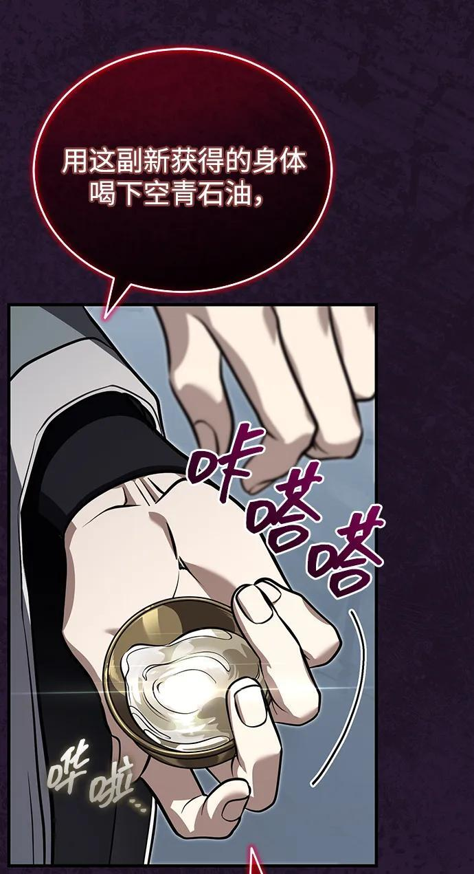 [第71话] 先干掉再说… 第71页