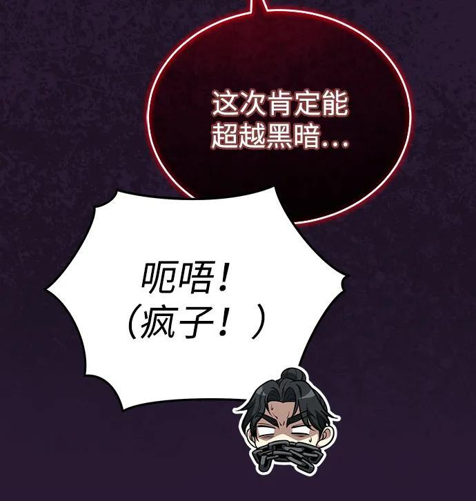 [第71话] 先干掉再说… 第72页