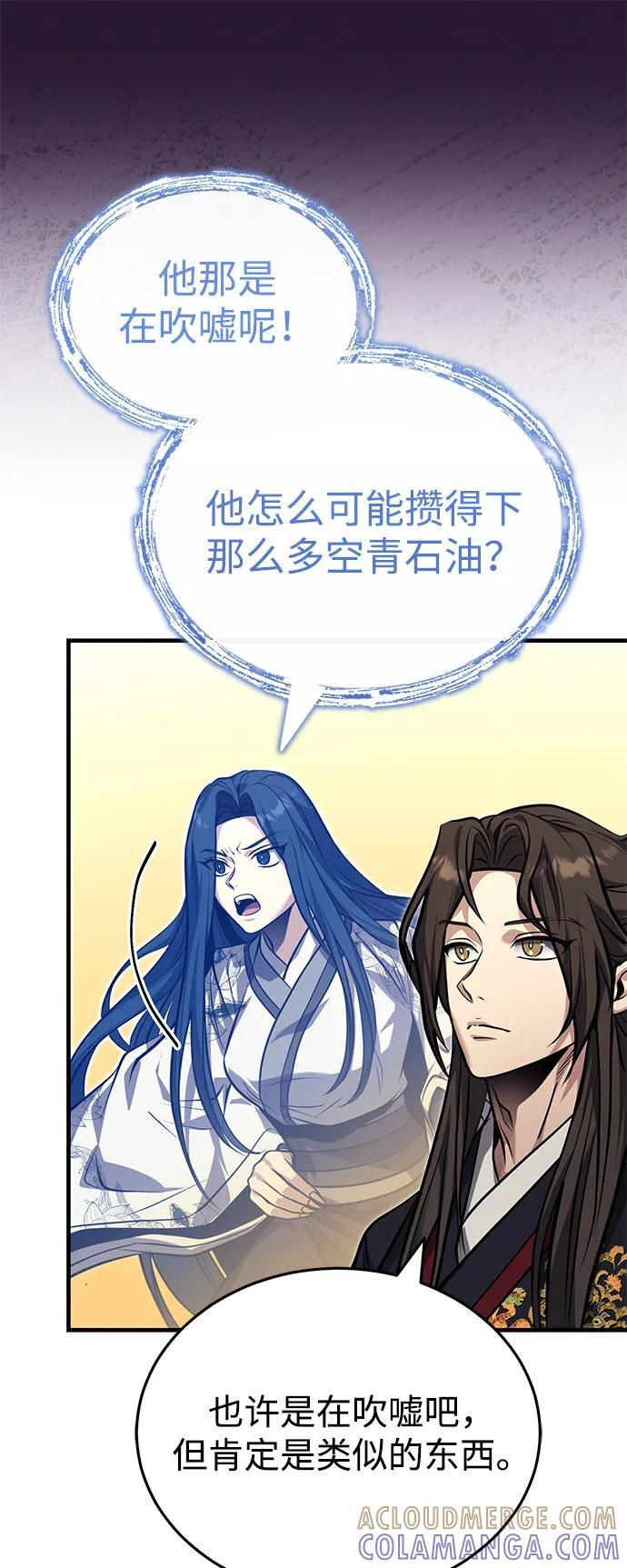 [第71话] 先干掉再说… 第73页