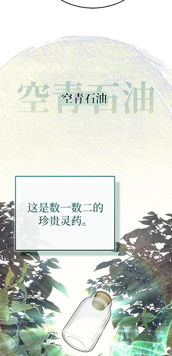 [第71话] 先干掉再说… 第74页