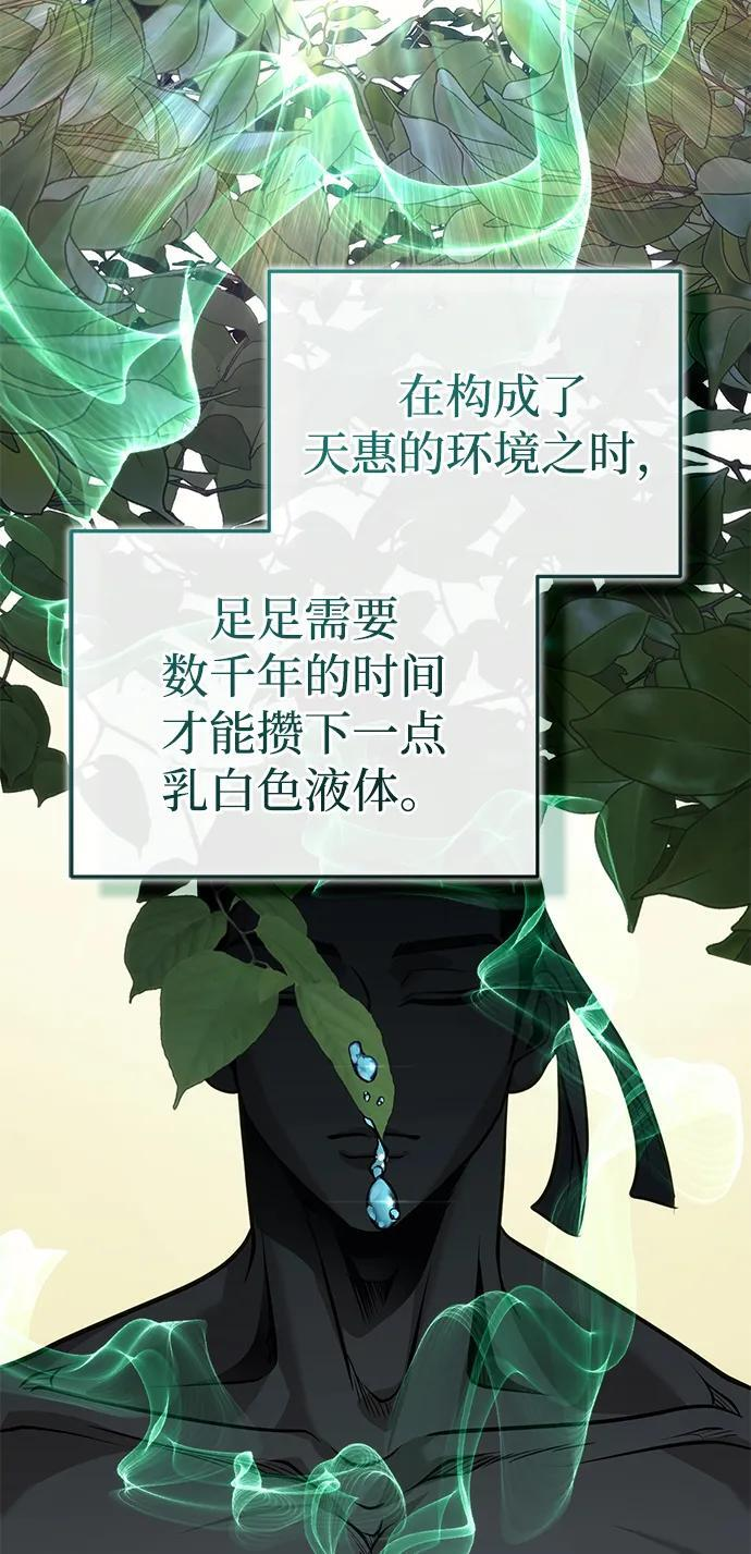 [第71话] 先干掉再说… 第75页