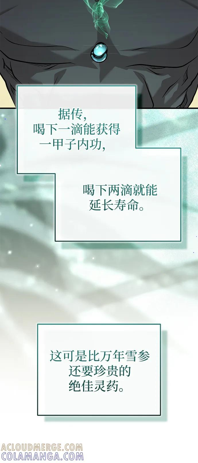 [第71话] 先干掉再说… 第76页