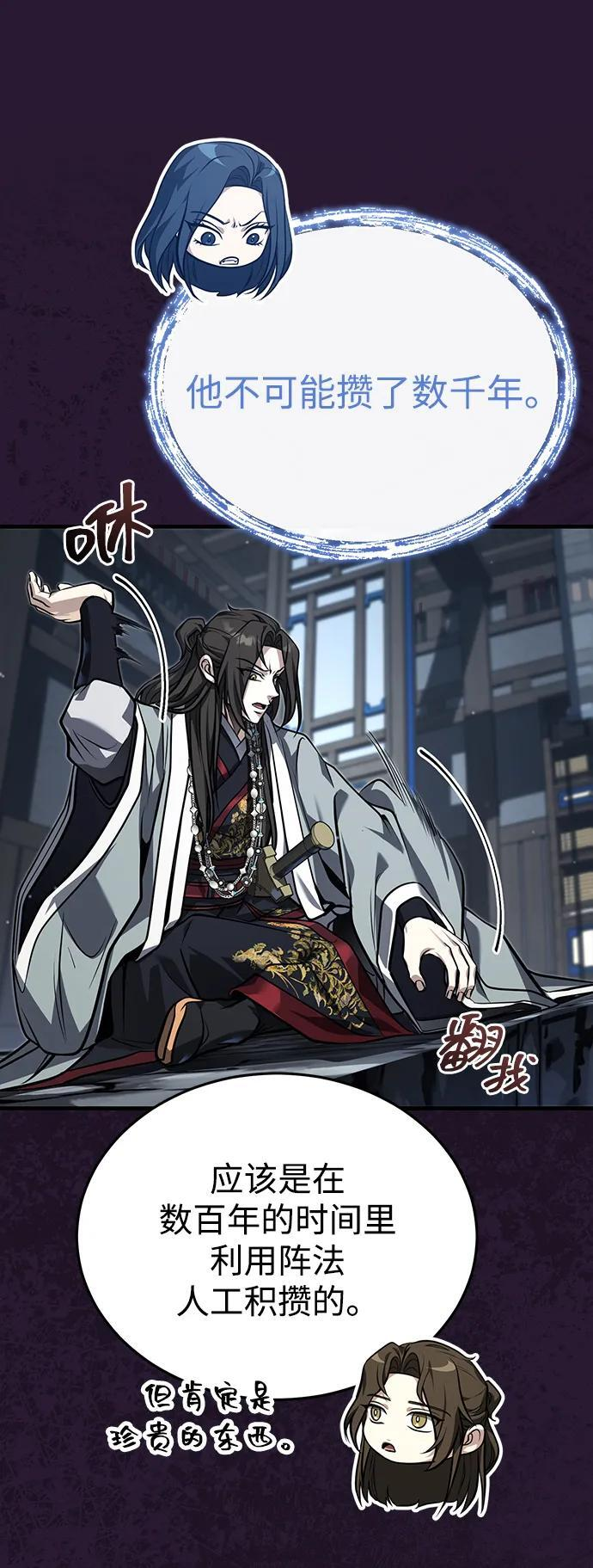 [第71话] 先干掉再说… 第78页