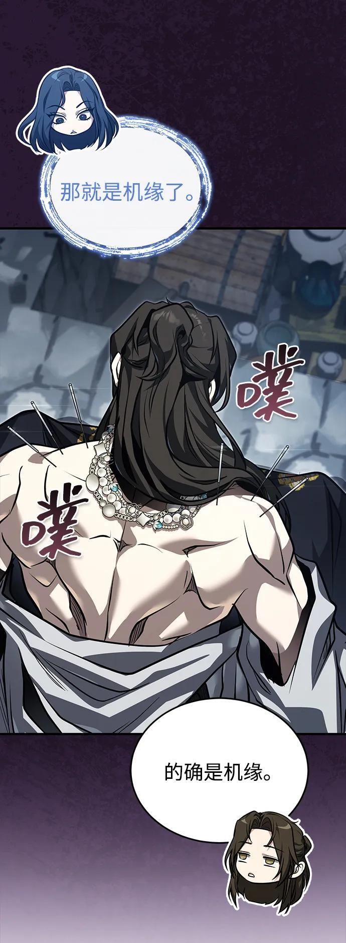 [第71话] 先干掉再说… 第80页