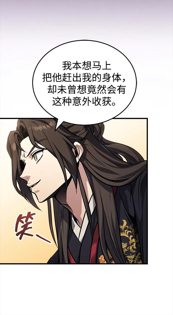 [第71话] 先干掉再说… 第81页