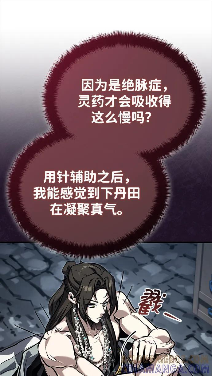 [第71话] 先干掉再说… 第82页