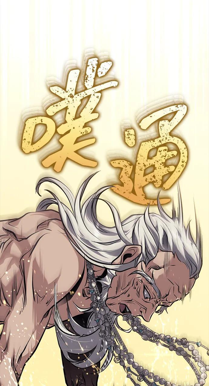 [第71话] 先干掉再说… 第87页