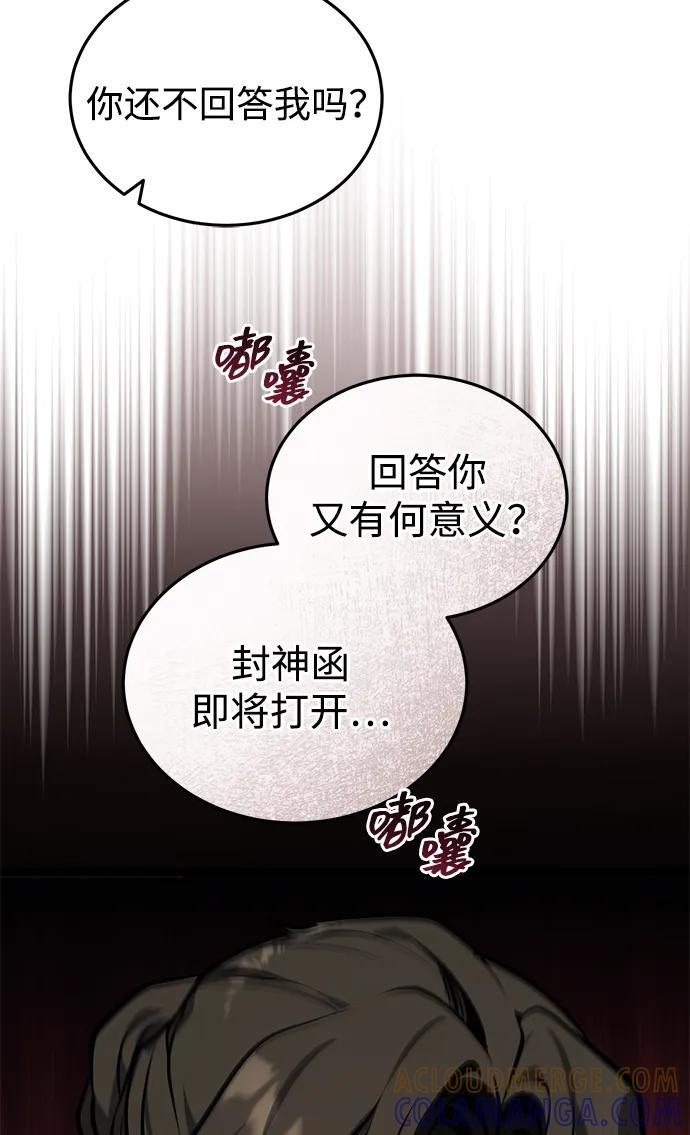 [第72话] 那就该跟他们告别了 第16页