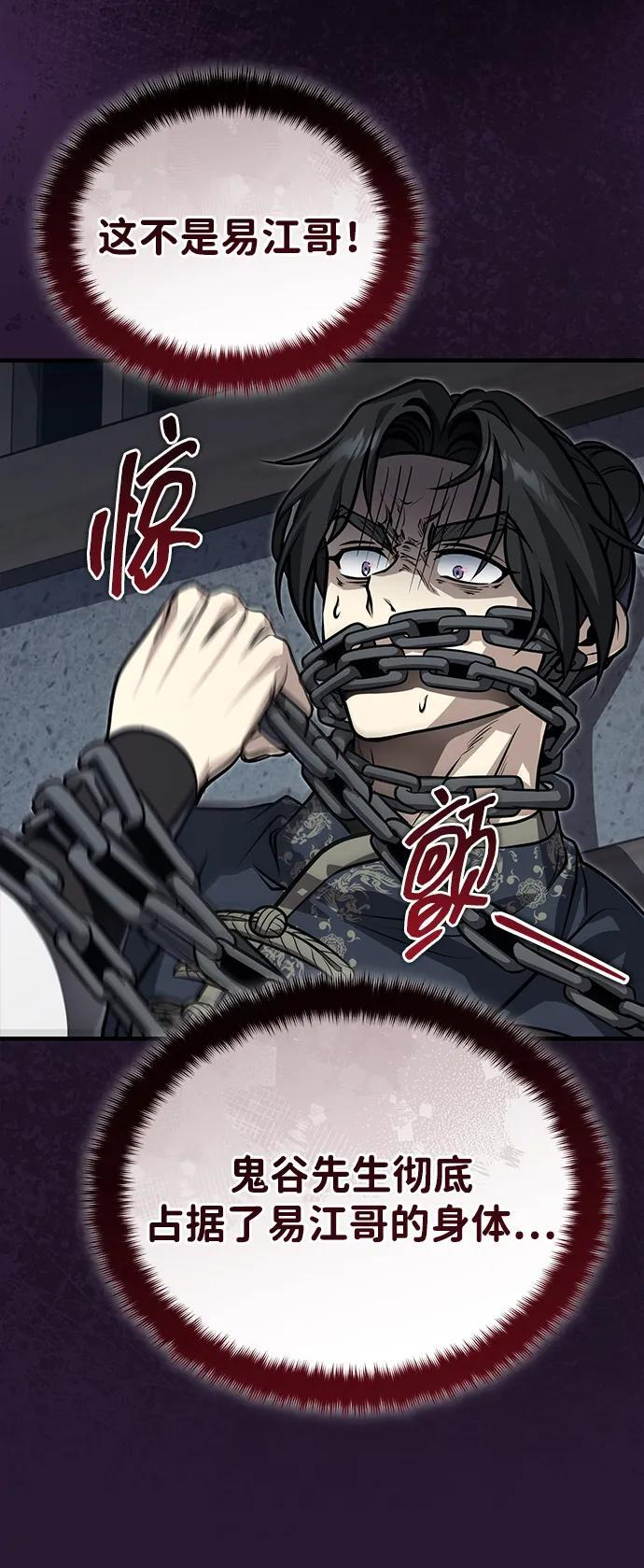 [第72话] 那就该跟他们告别了 第22页