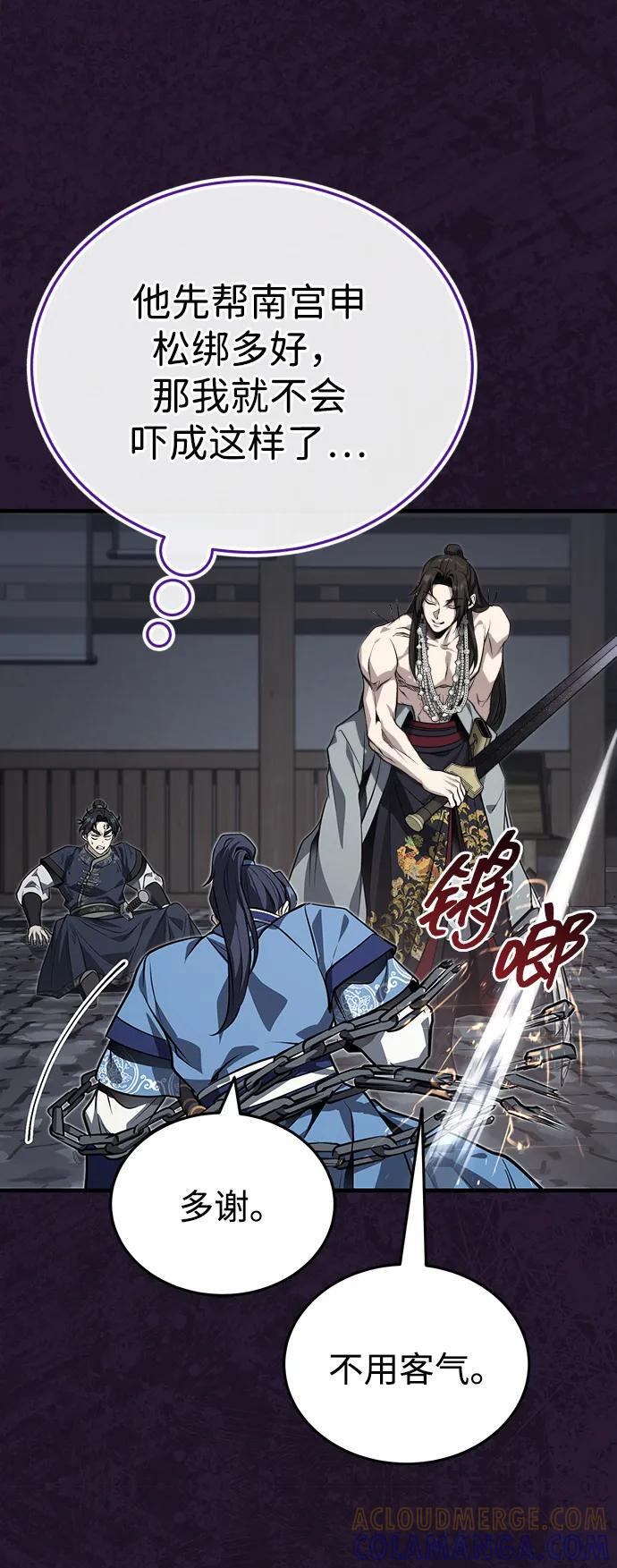 [第72话] 那就该跟他们告别了 第30页