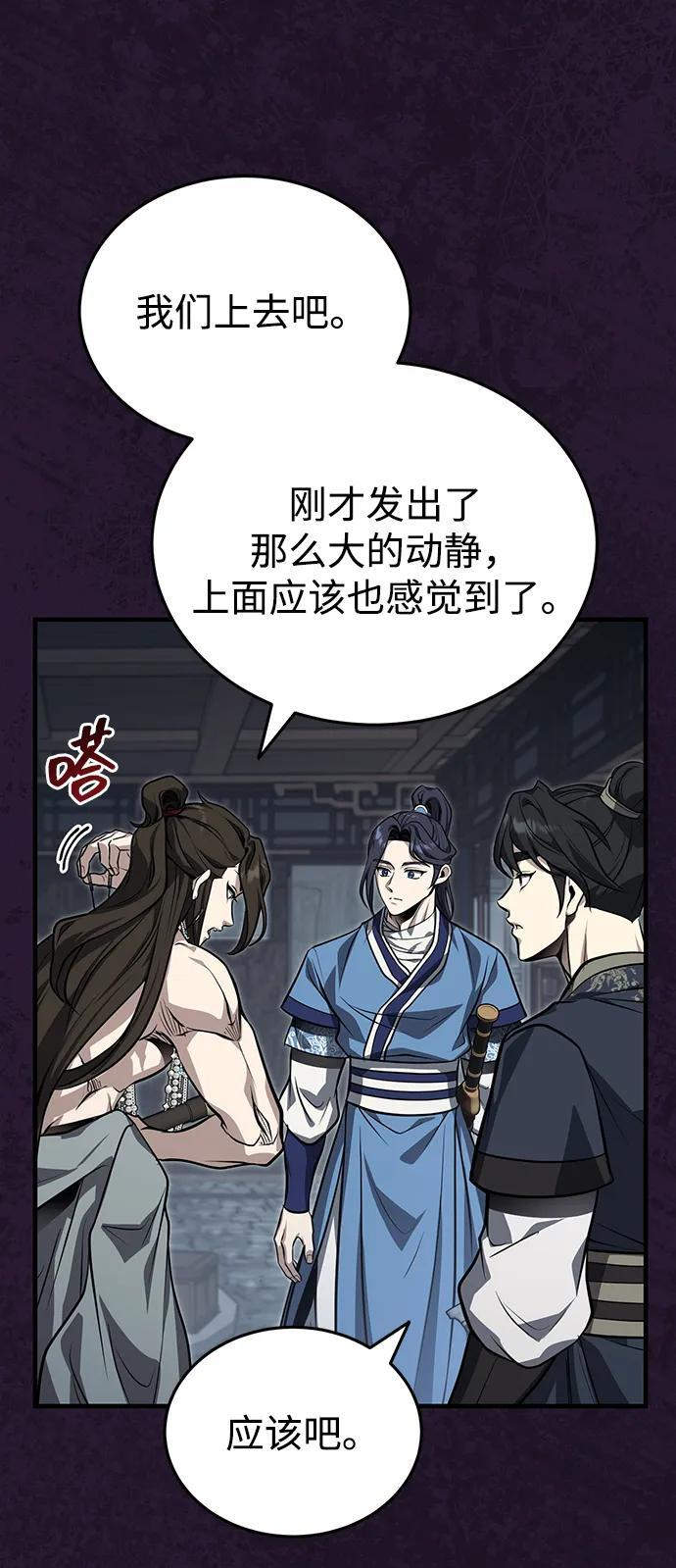 [第72话] 那就该跟他们告别了 第31页