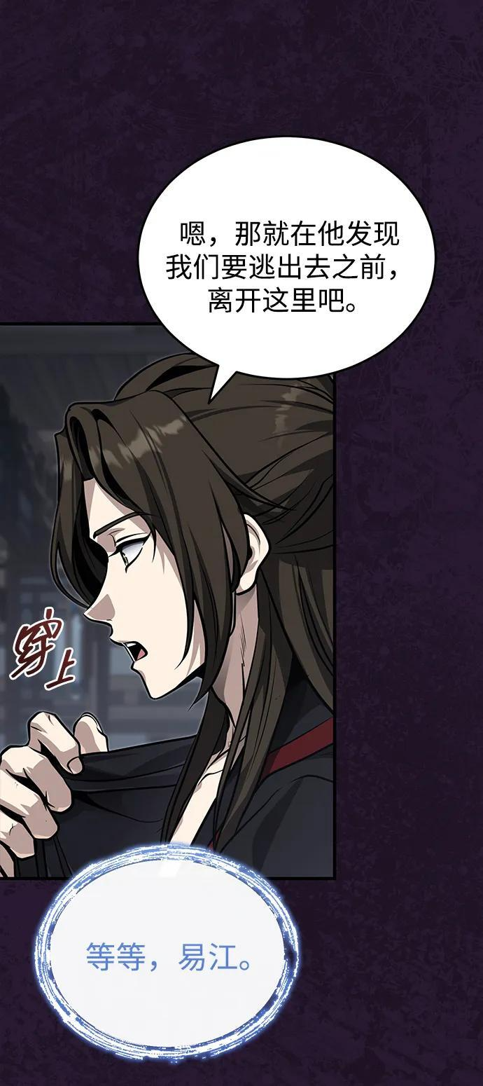 [第72话] 那就该跟他们告别了 第33页