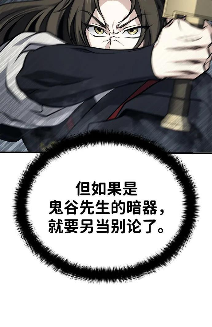 [第73话] 老奸巨猾 第16页