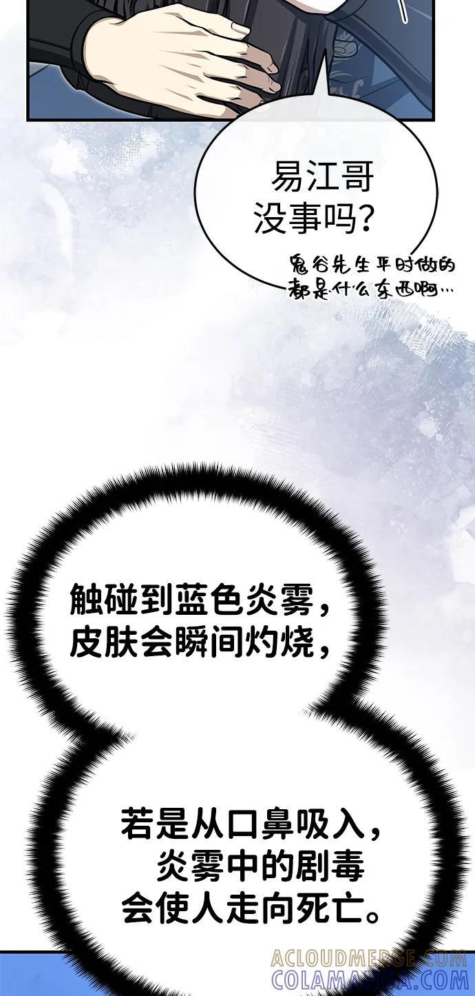 [第73话] 老奸巨猾 第29页
