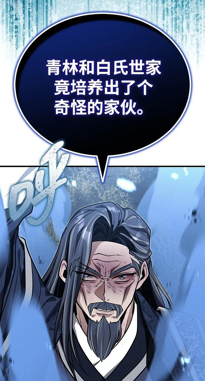 [第73话] 老奸巨猾 第42页