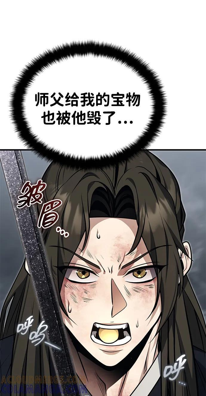 [第73话] 老奸巨猾 第45页