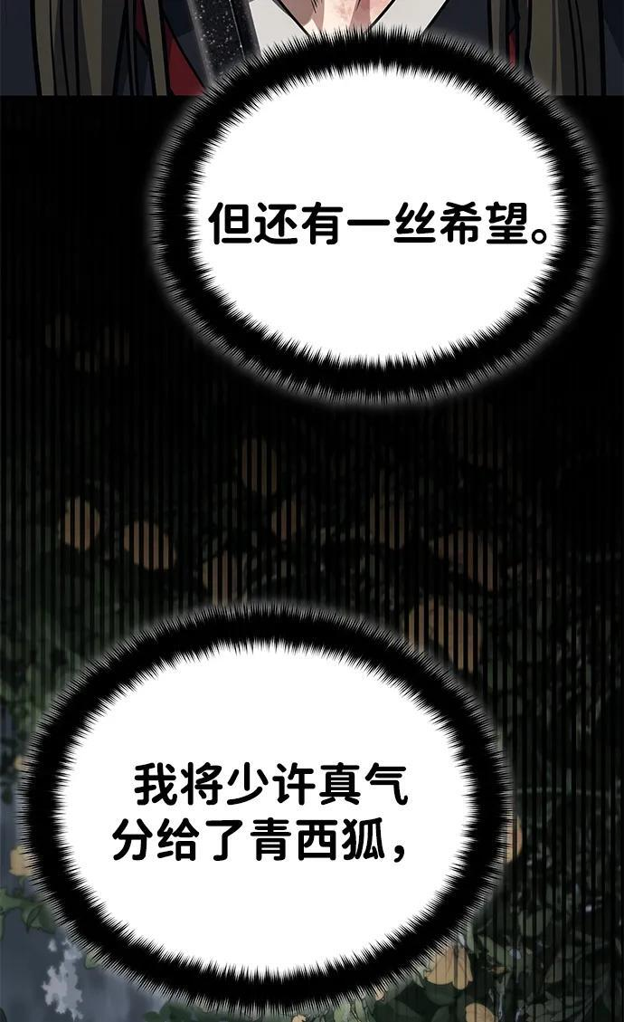 [第73话] 老奸巨猾 第46页