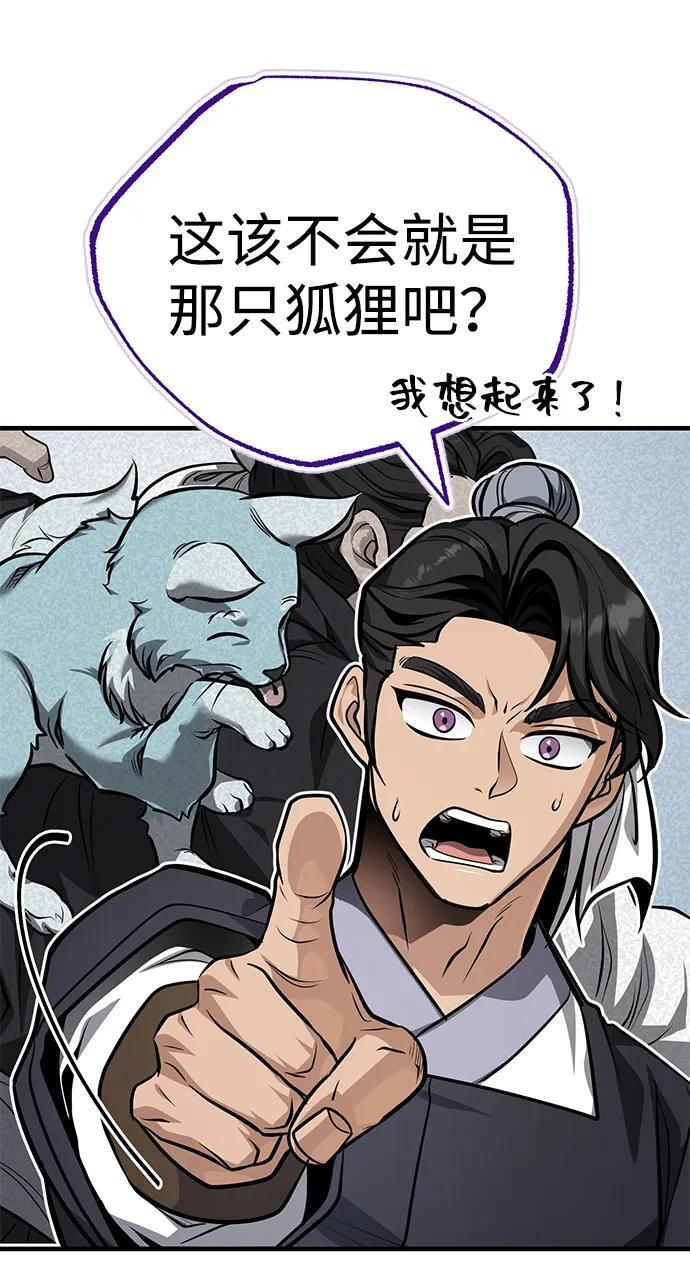 [第73话] 老奸巨猾 第52页