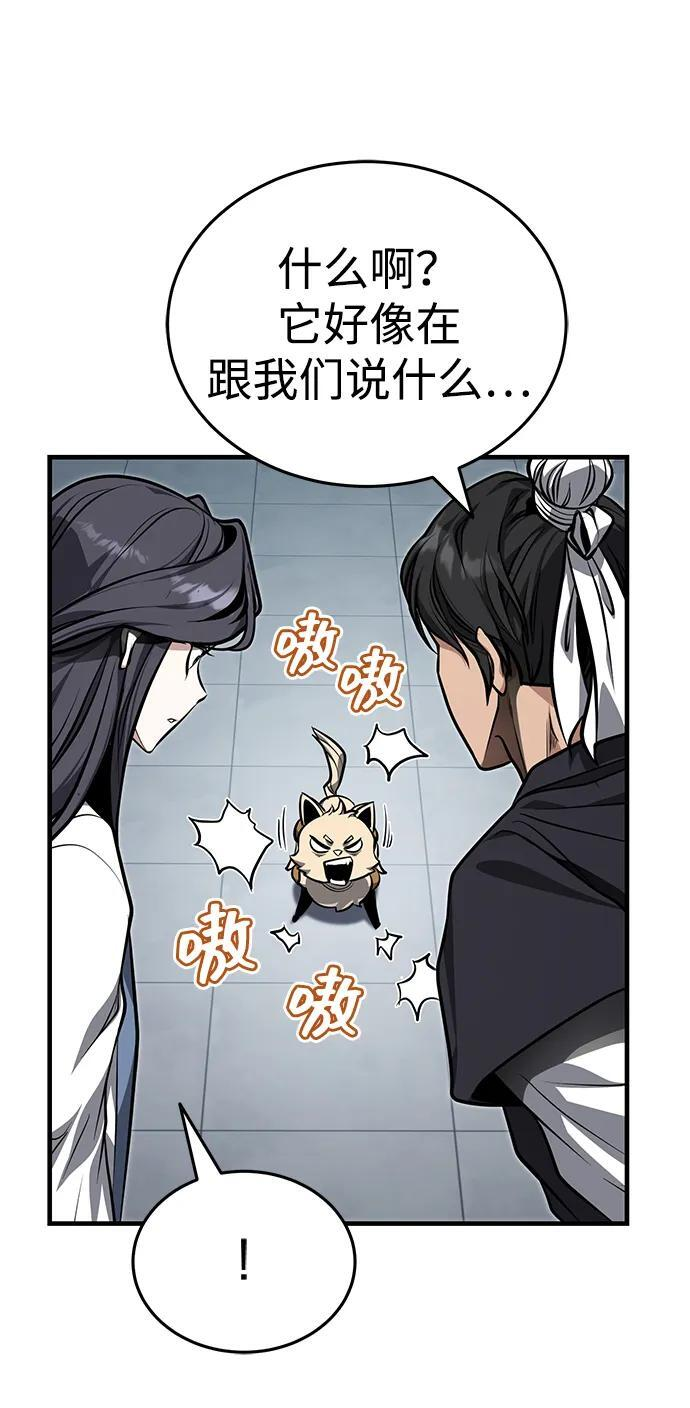 [第73话] 老奸巨猾 第55页