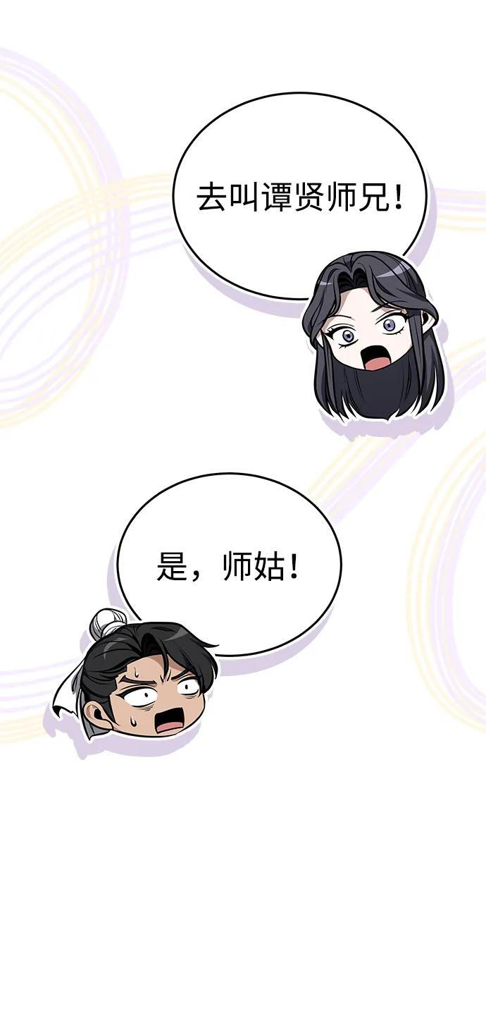 [第73话] 老奸巨猾 第56页