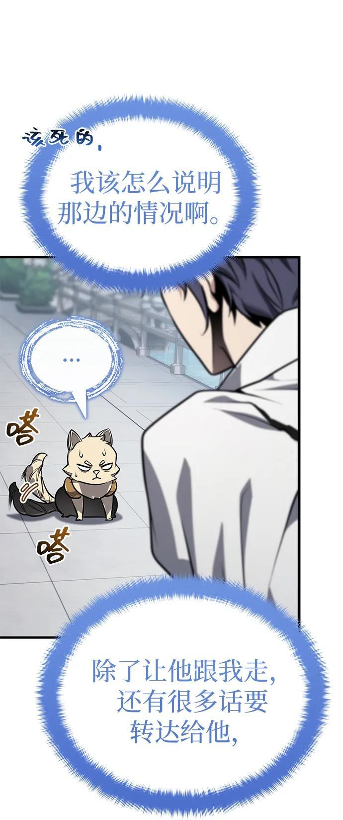 [第73话] 老奸巨猾 第58页